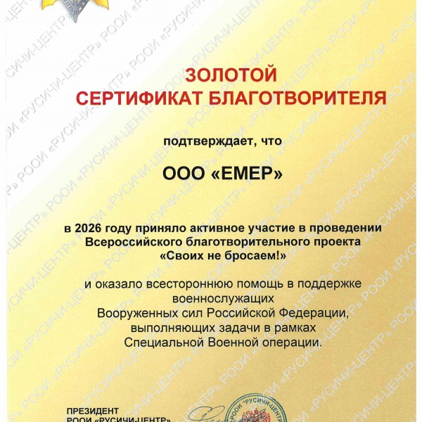 Благотворительная поддержка